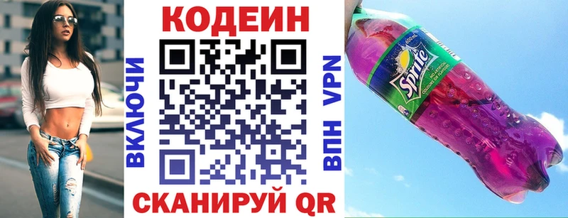 Codein напиток Lean (лин) Никольское